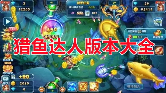 猎鱼达人最新版，全新体验与独特魅力揭秘