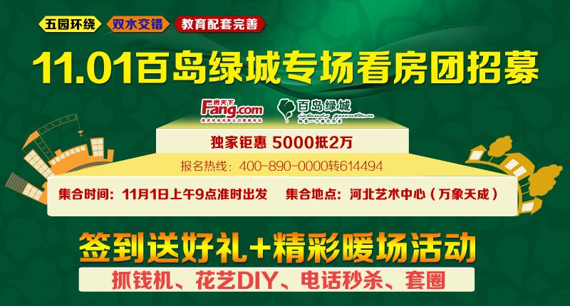 百岛绿城业主论坛，社区发展与生活品质的共同声音