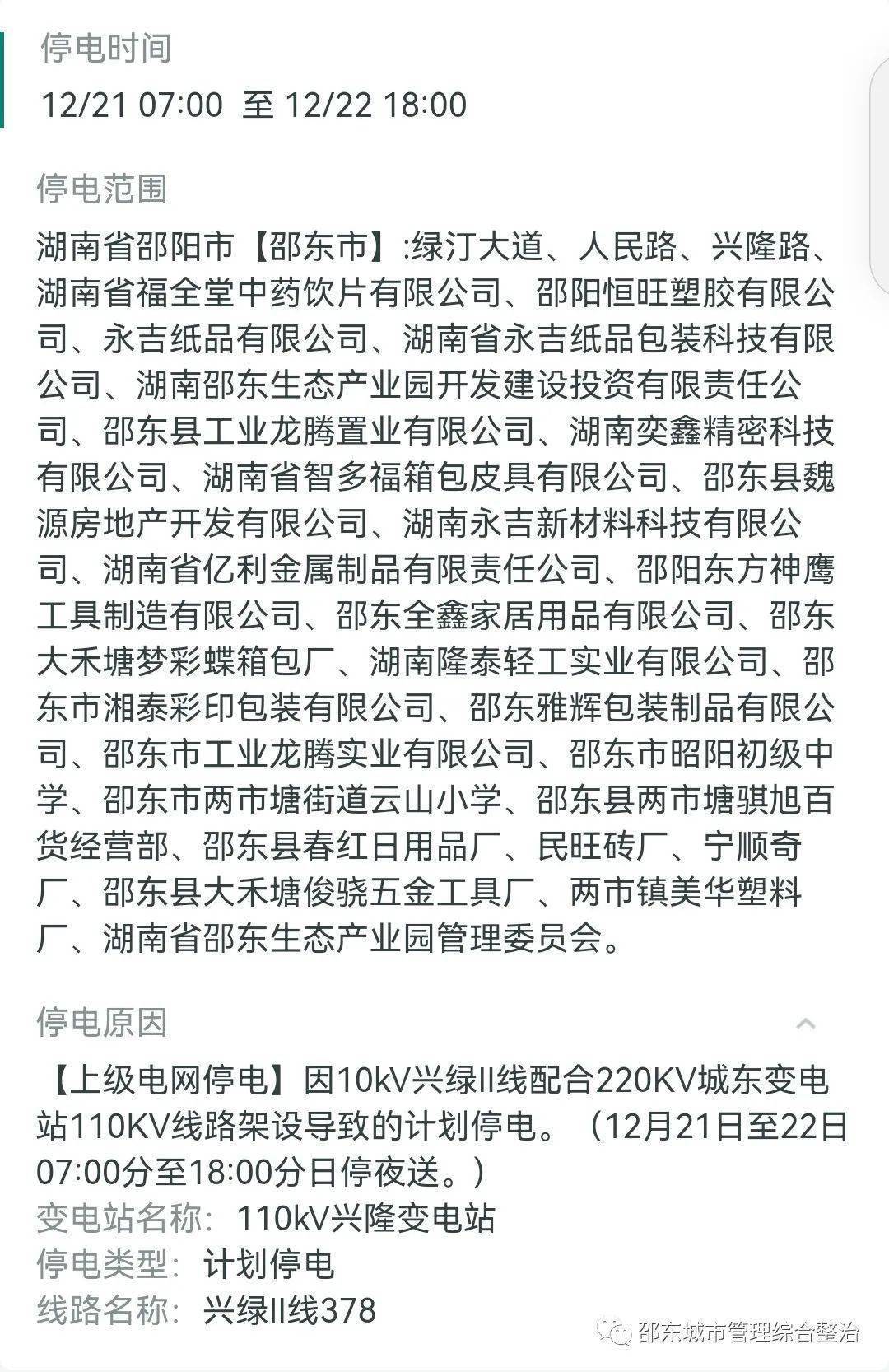 邵阳市最新停电消息及其影响深度解析