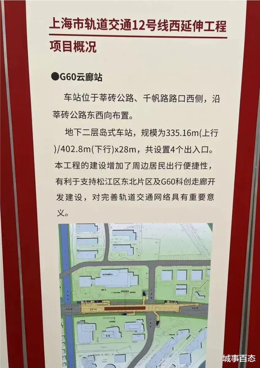 上海地铁12号线延伸至松江最新进展