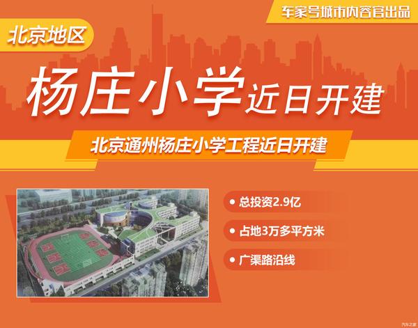 通州杨庄小学最新动态报道