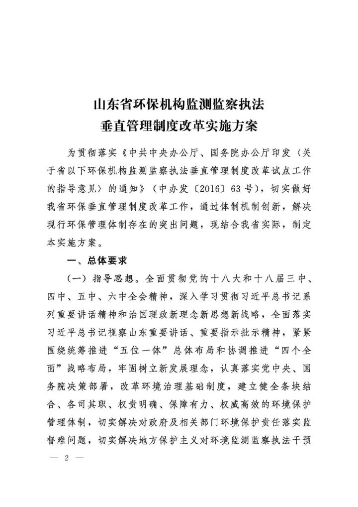 环境监察垂直管理最新动态及其影响深度解析