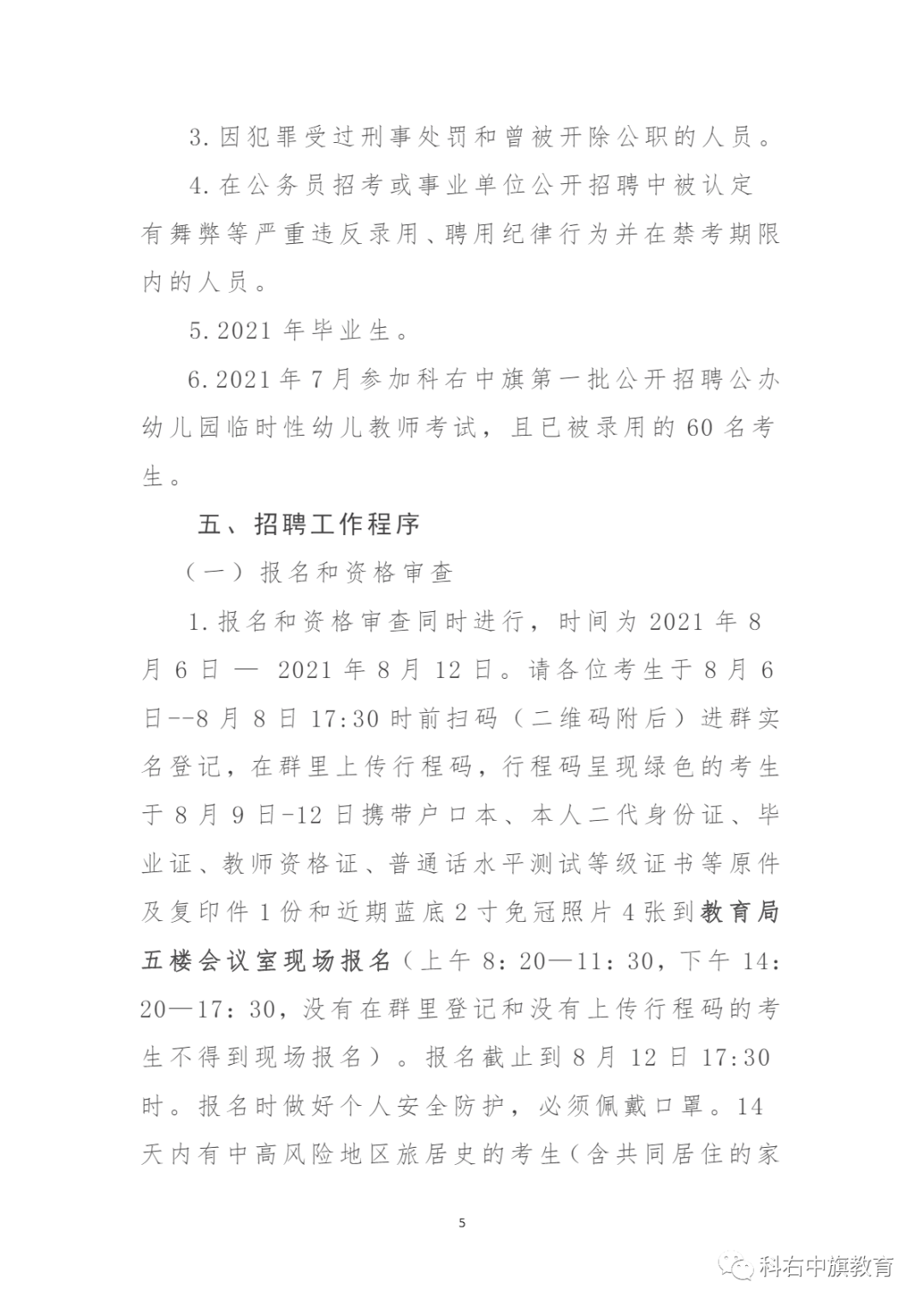 乌拉特中旗计生委最新招聘信息与职业发展机会概览