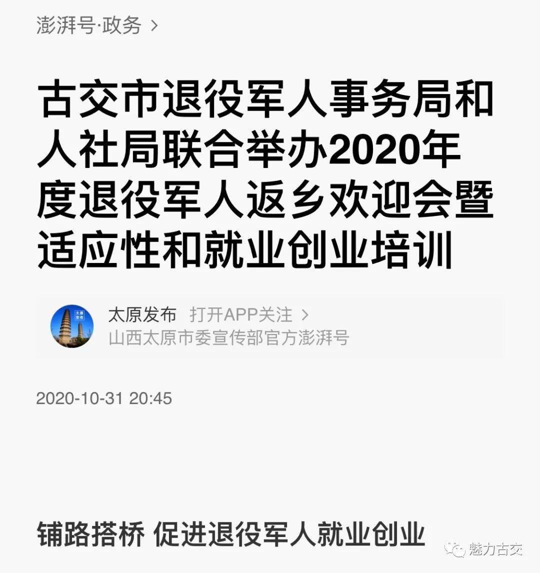 古交市退役军人事务局人事调整，强化服务团队，提升退役军人保障水平