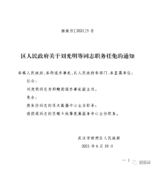 三益乡人事任命动态更新