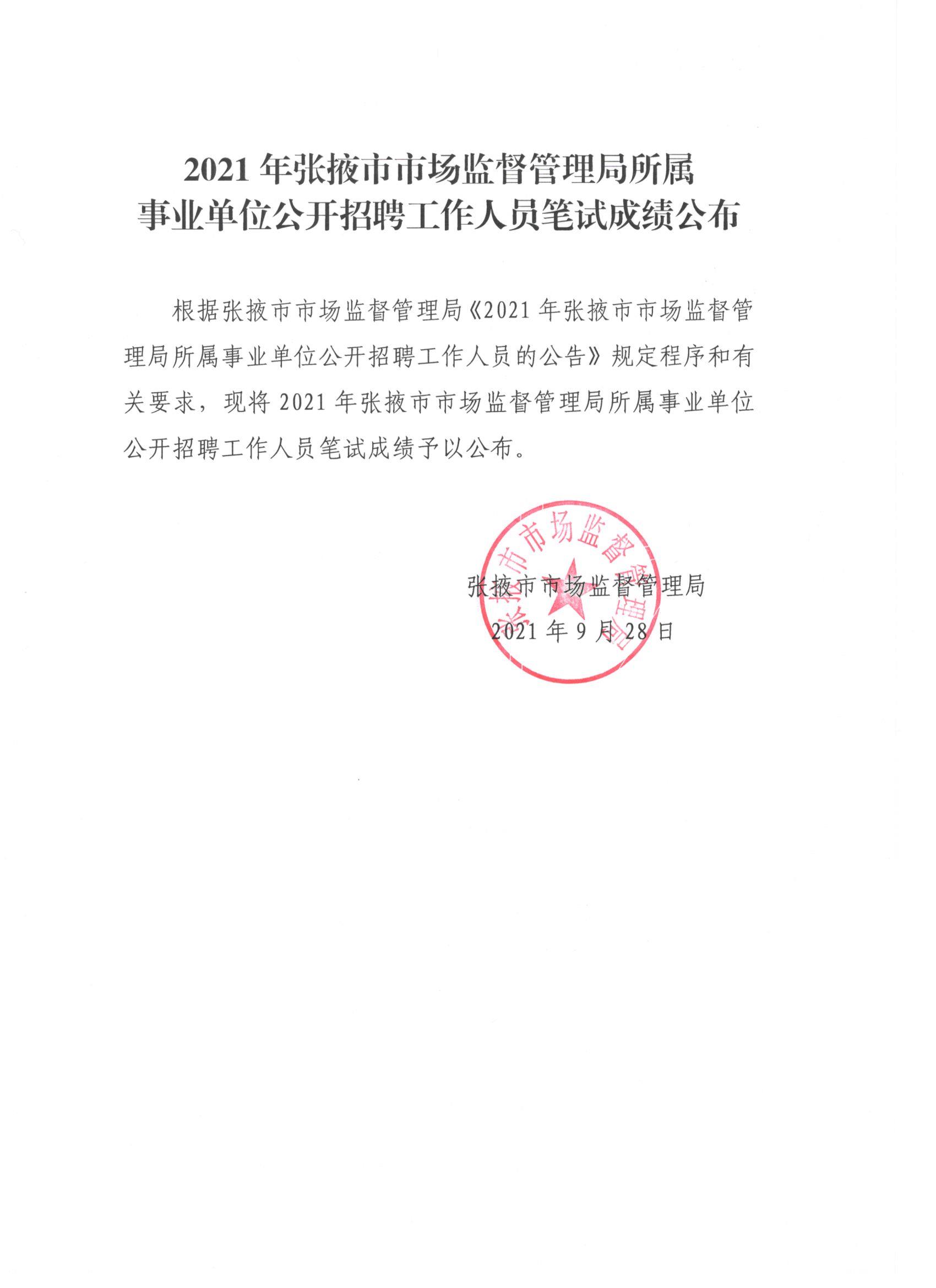 张北县市场监督管理局最新招聘公告解读