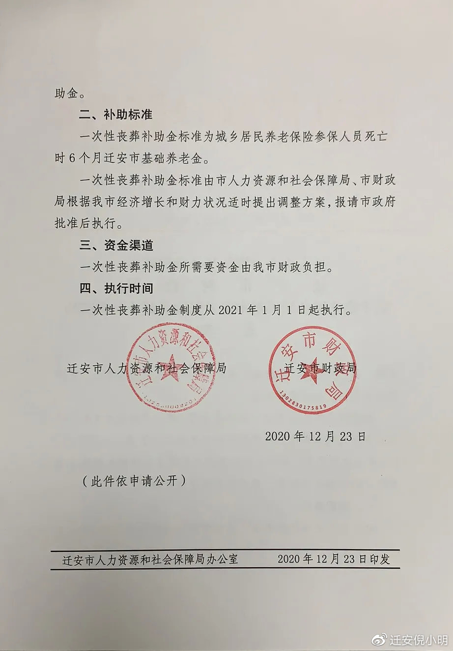 安新县人力资源和社会保障局最新项目概览与动态