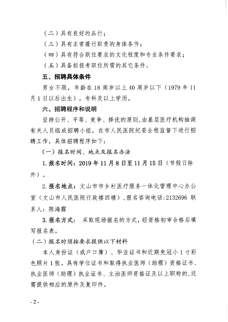 甘洛县卫生健康局招聘公告，最新职位及要求发布！