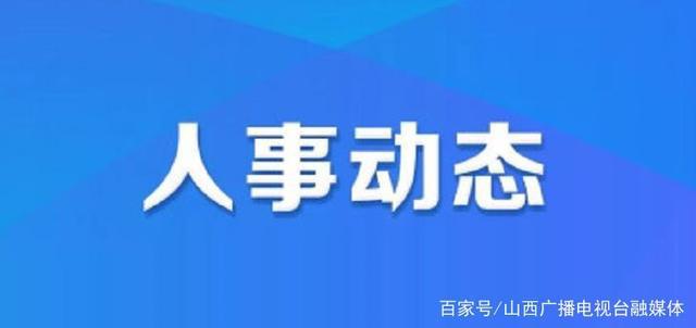 孙湾村委会人事任命重塑乡村治理新局面