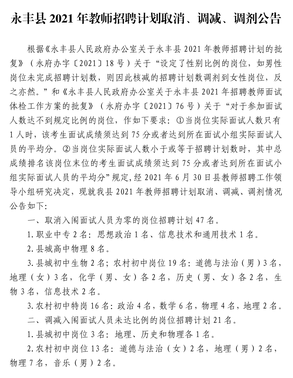 永丰县统计局最新招聘公告详解