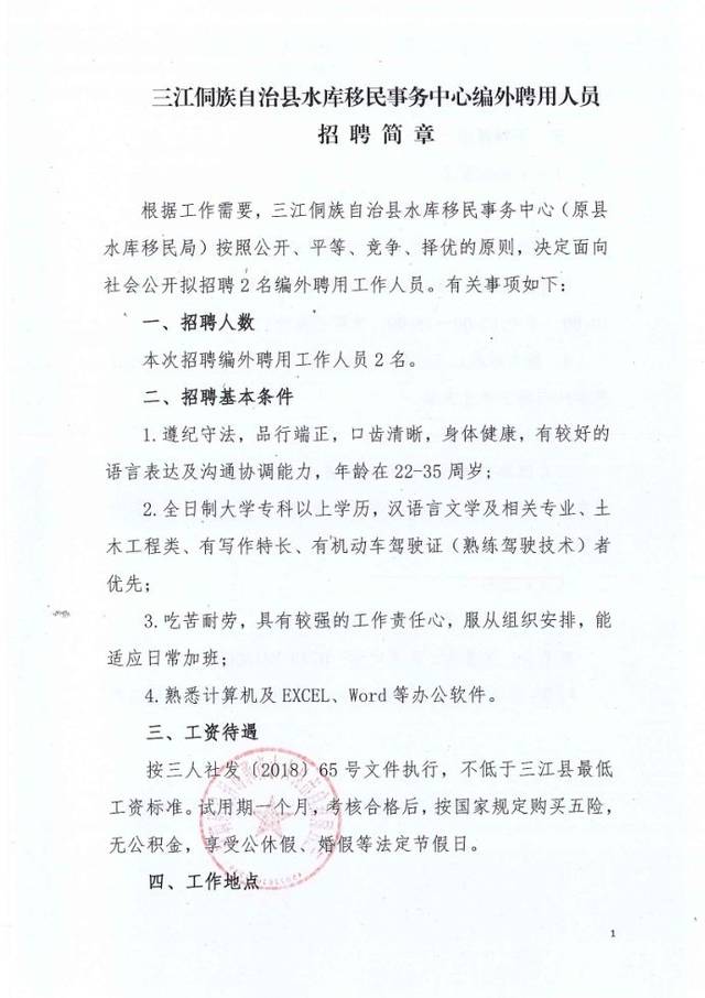 河口瑶族自治县水利局最新招聘信息全面解析