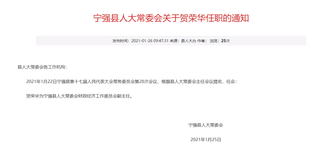 宁陕县科技局人事任命激发创新活力，推动县域高质量发展新篇章