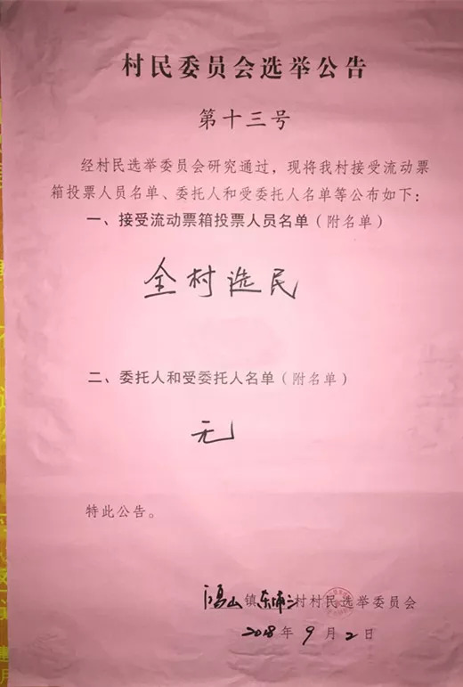 东二村委会人事任命完成，重塑领导团队，村庄迎来新发展