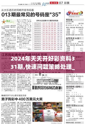 2024年天天开好彩资料56期,全面理解计划_HarmonyOS78.623