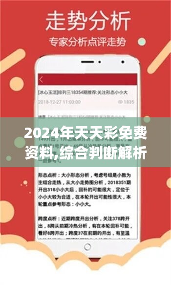 2024年天天开好彩资料,科学基础解析说明_尊享款70.404