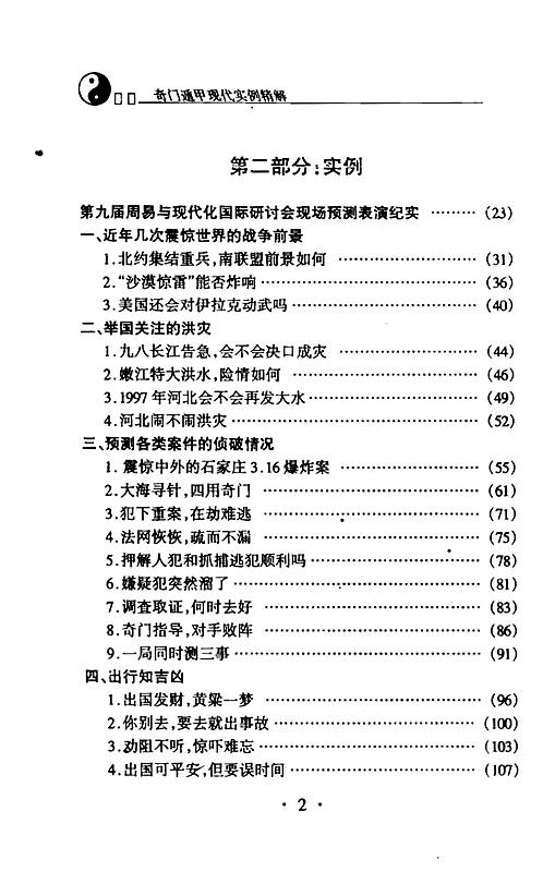 新门内部精准资料免费,理性解答解释落实_复古款53.423