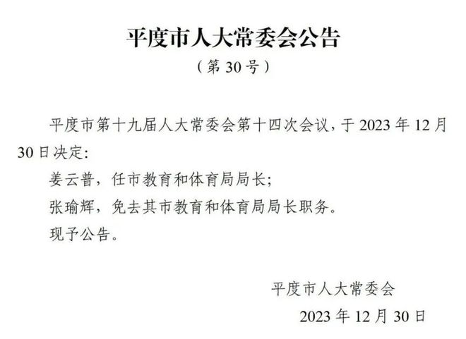 盐边县成人教育事业单位人事任命，助力成人教育蓬勃发展