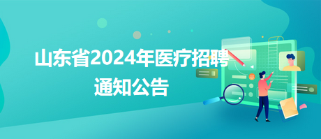 商都县卫生健康局最新招聘启事