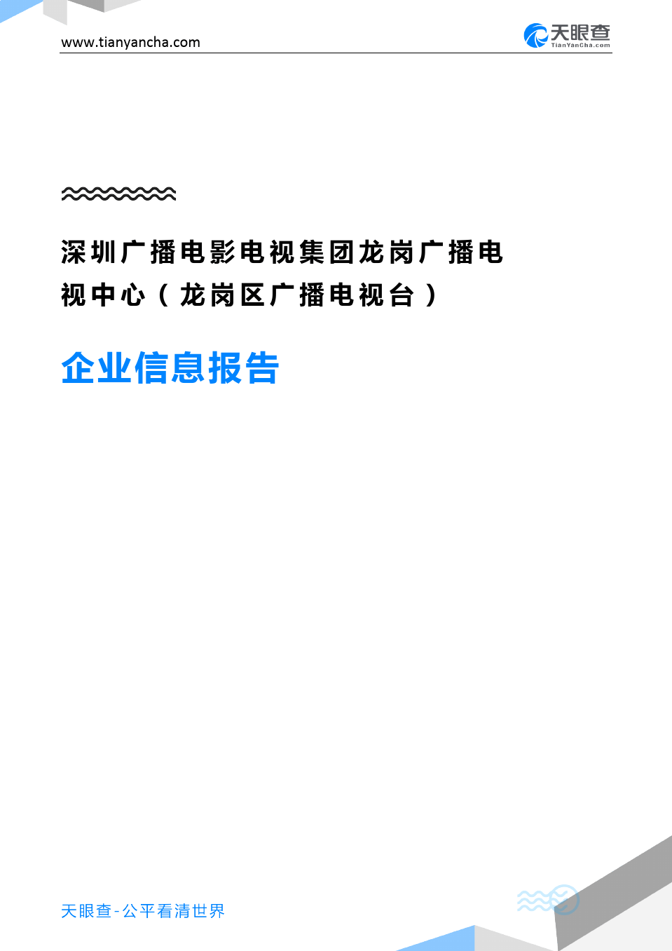 深圳市广播电视局最新发展规划概览