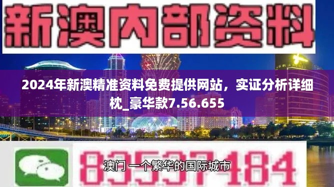 2024新澳门最精准免费大全,数据导向计划设计_N版26.254