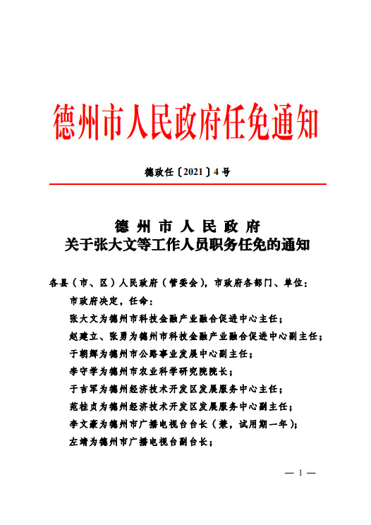 太平林场人事任命，推动绿色事业发展的核心力量新篇章