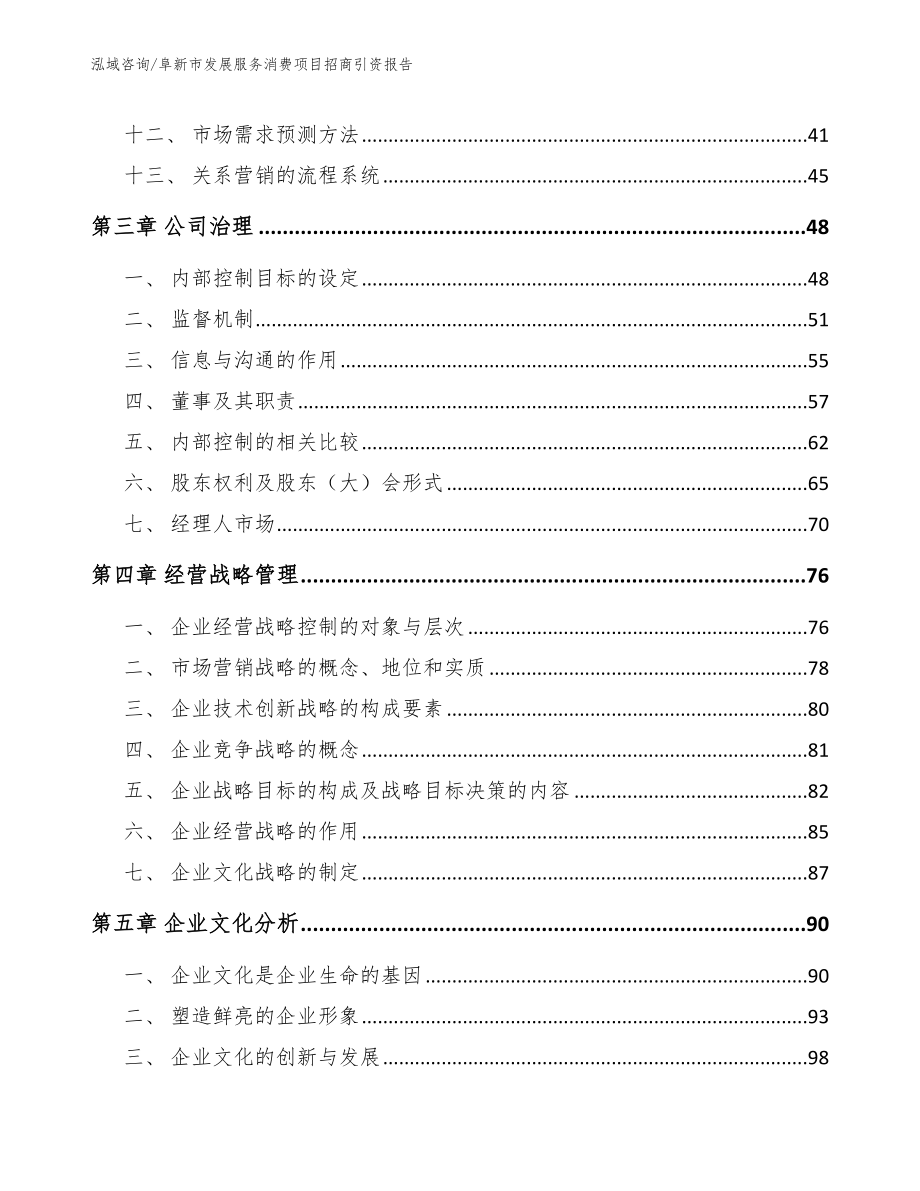 阜新市招商促进局最新发展规划概览