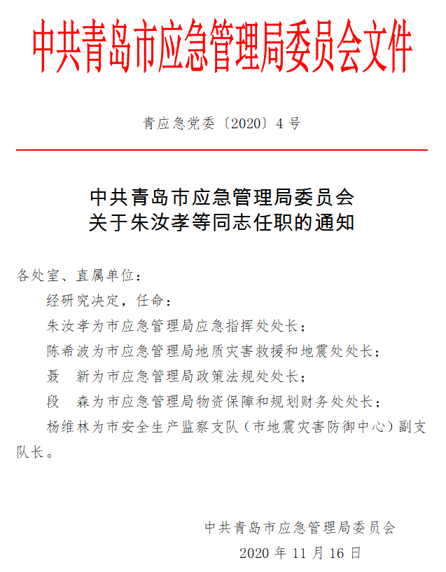 会东县应急管理局人事任命，强化应急管理体系建设，构建更强大的管理架构