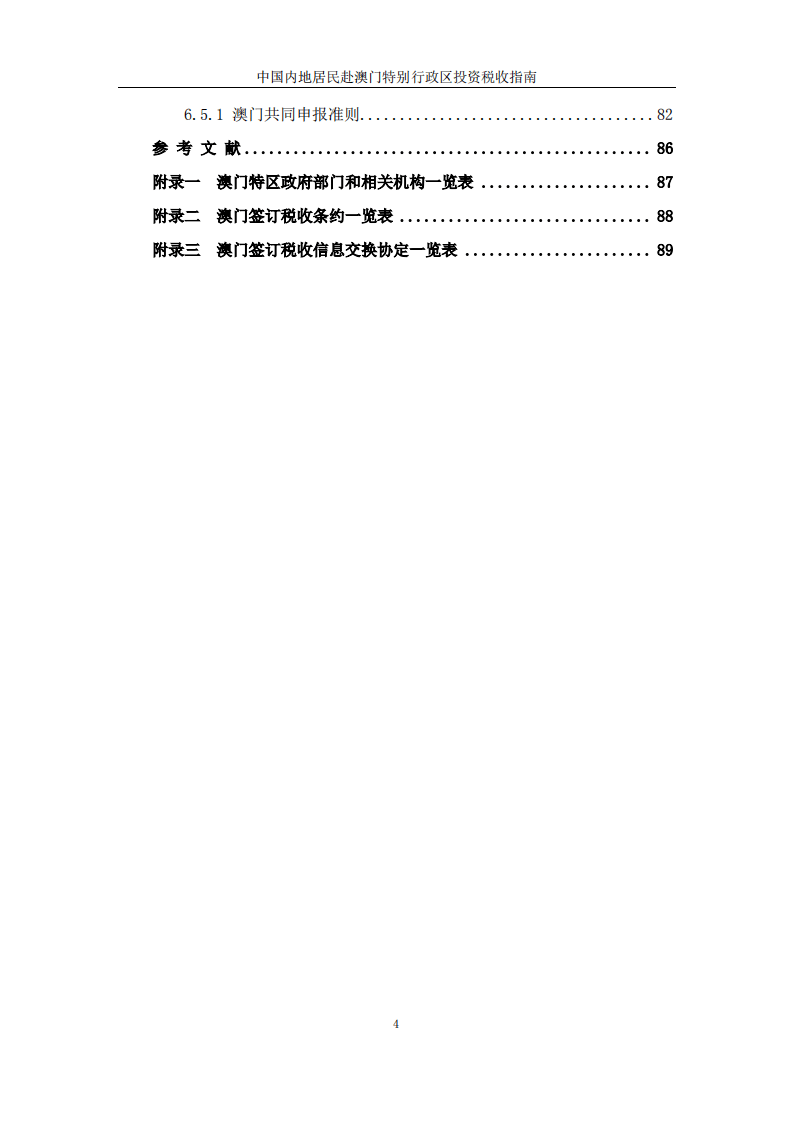 我有的唯有忍耐 第5页