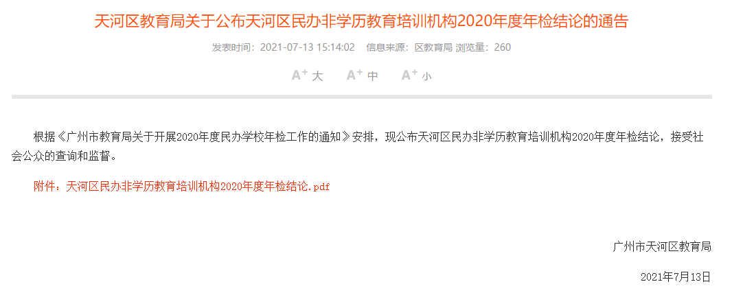 天河区成人教育事业单位最新项目，推动终身教育，助力社区发展