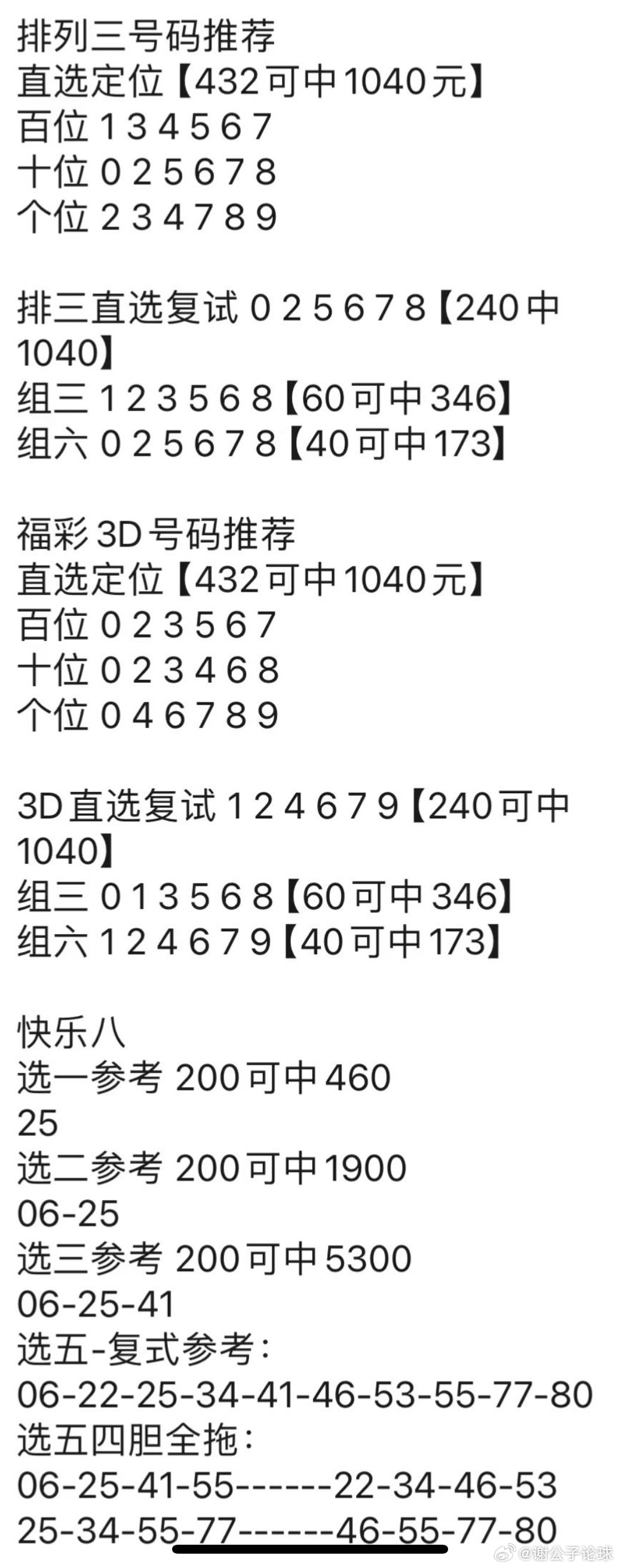 900777.cc神算子,决策资料解释落实_HD38.32.12