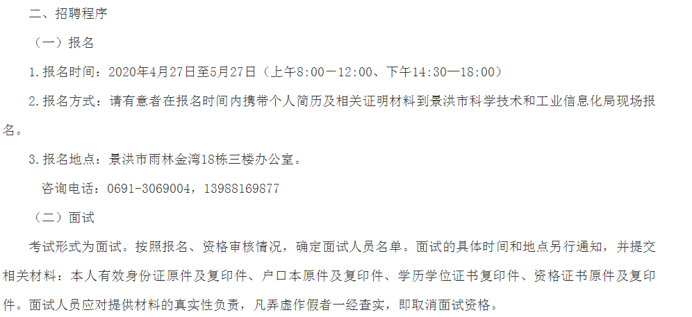 柞水县科学技术和工业信息化局最新招聘信息概览