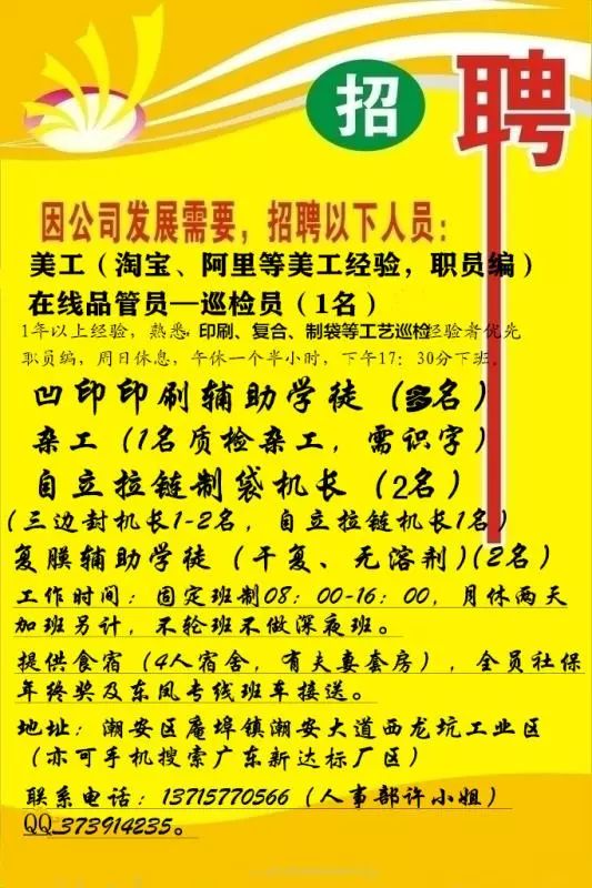 布海镇最新招聘信息概览