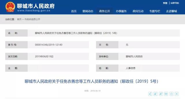 阜新市工商行政管理局最新人事任命