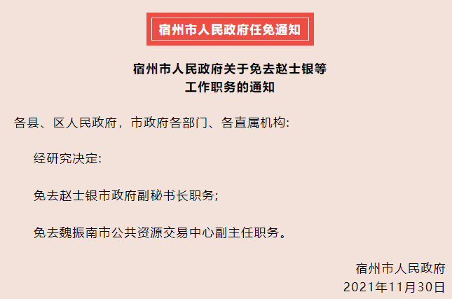 宿州市市侨务办公室最新人事任命，推动侨务事业发展的新篇章