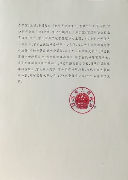 东极最新人事任命，引领未来发展的新篇章