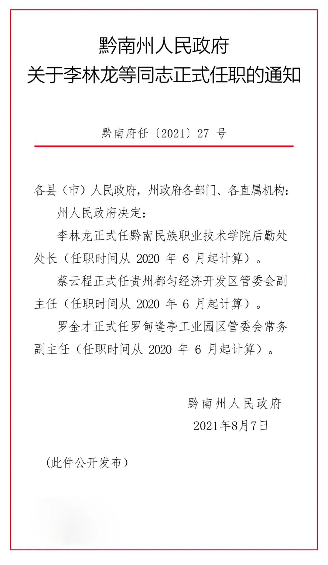 竹贤乡最新人事任命，推动地方发展新篇章