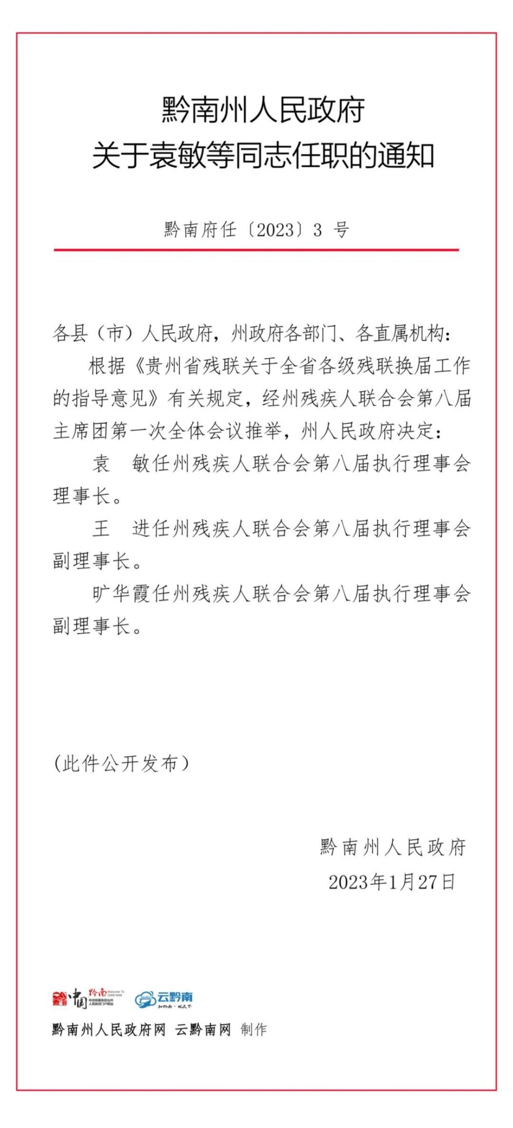 白碌乡人事任命揭晓，开启发展新篇章