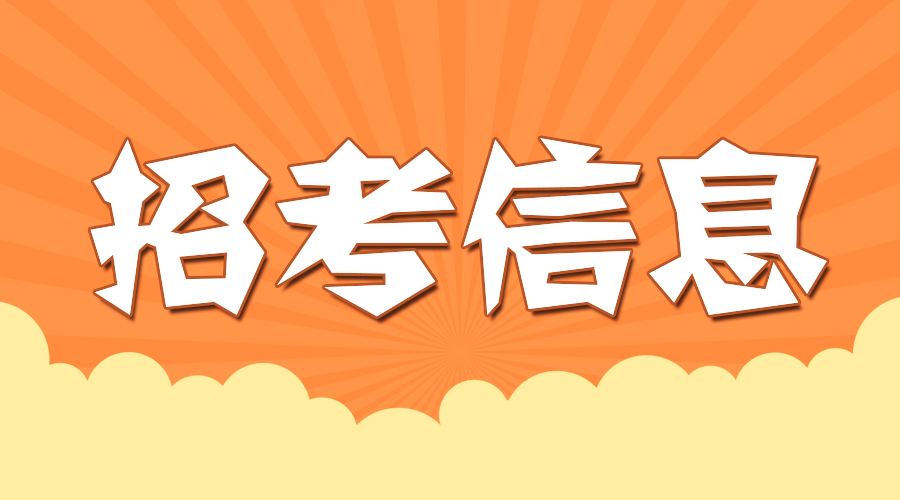 秦皇岛市园林管理局最新招聘信息概述