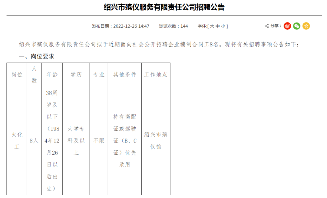 闽清县殡葬事业单位最新招聘信息及行业发展趋势探讨