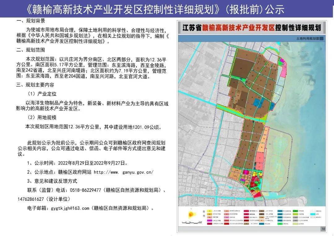 江苏省赣榆经济开发区打造创新驱动现代化产业高地战略规划发布