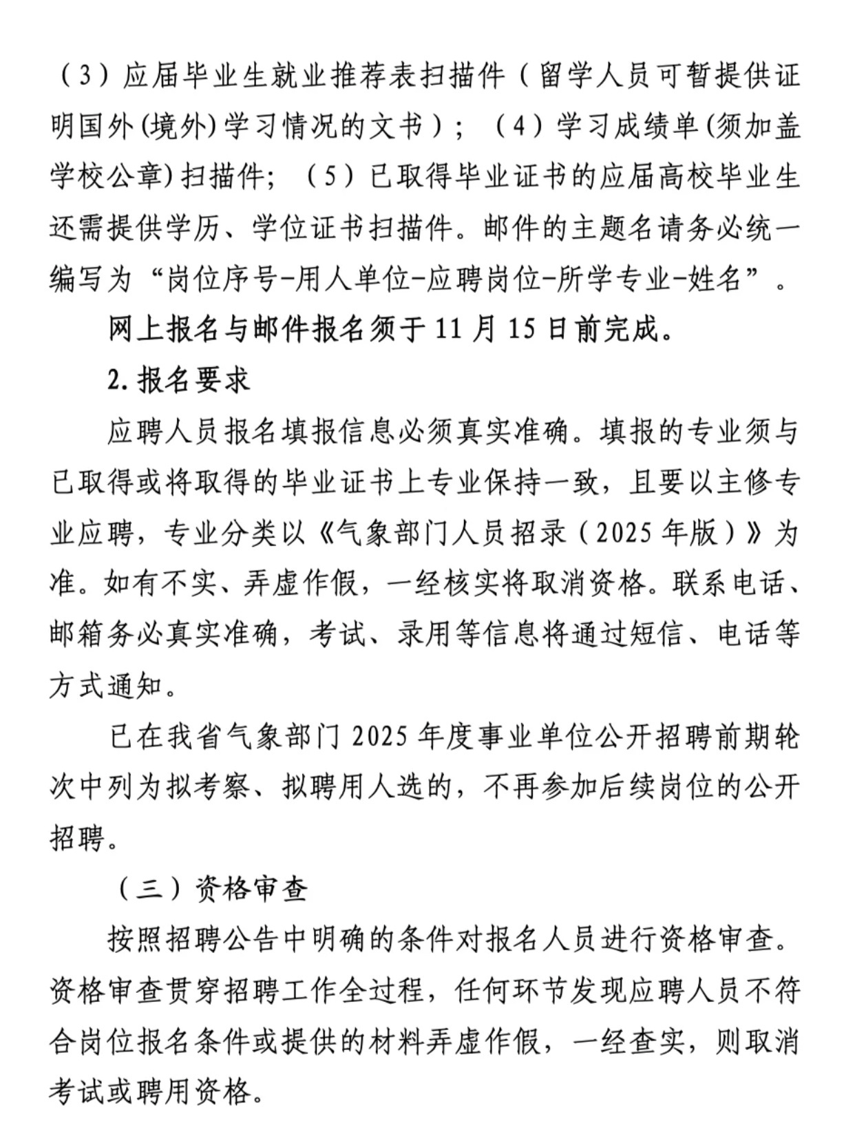 德阳市气象局最新招聘信息