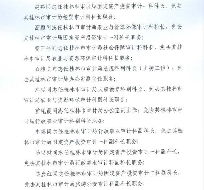 临桂县自然资源和规划局人事任命揭晓，开启发展新篇章