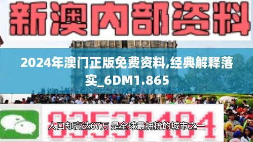 澳门宝典2024年最新版免费,整体执行讲解_Advanced66.474