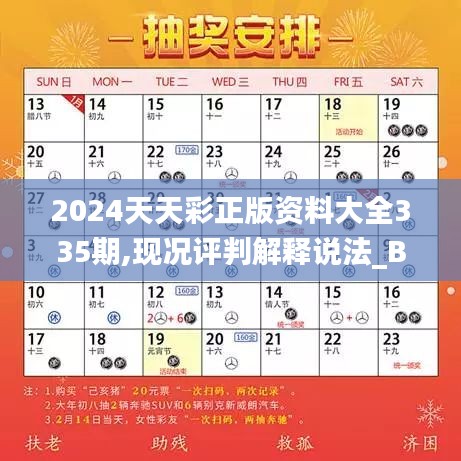 2024年天天彩正版资料,科技评估解析说明_游戏版71.365