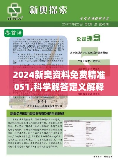 2024新奥精选免费资料,深度应用数据策略_安卓款12.946