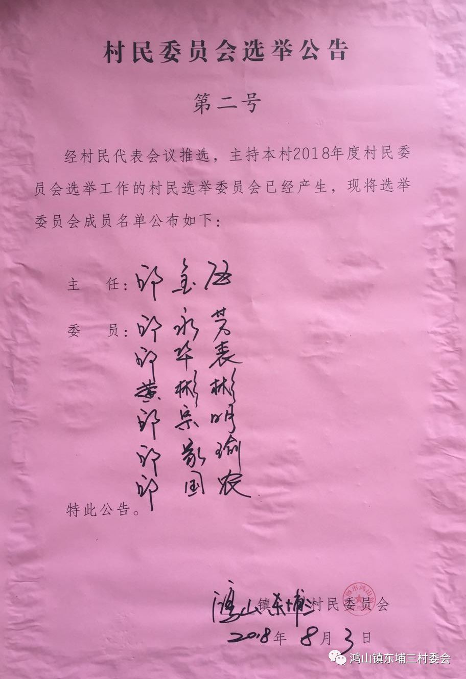 秦庄村委会人事新任命，开启乡村发展新篇章