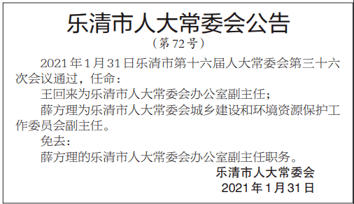 乐清市审计局人事任命推动审计事业迈向新高度