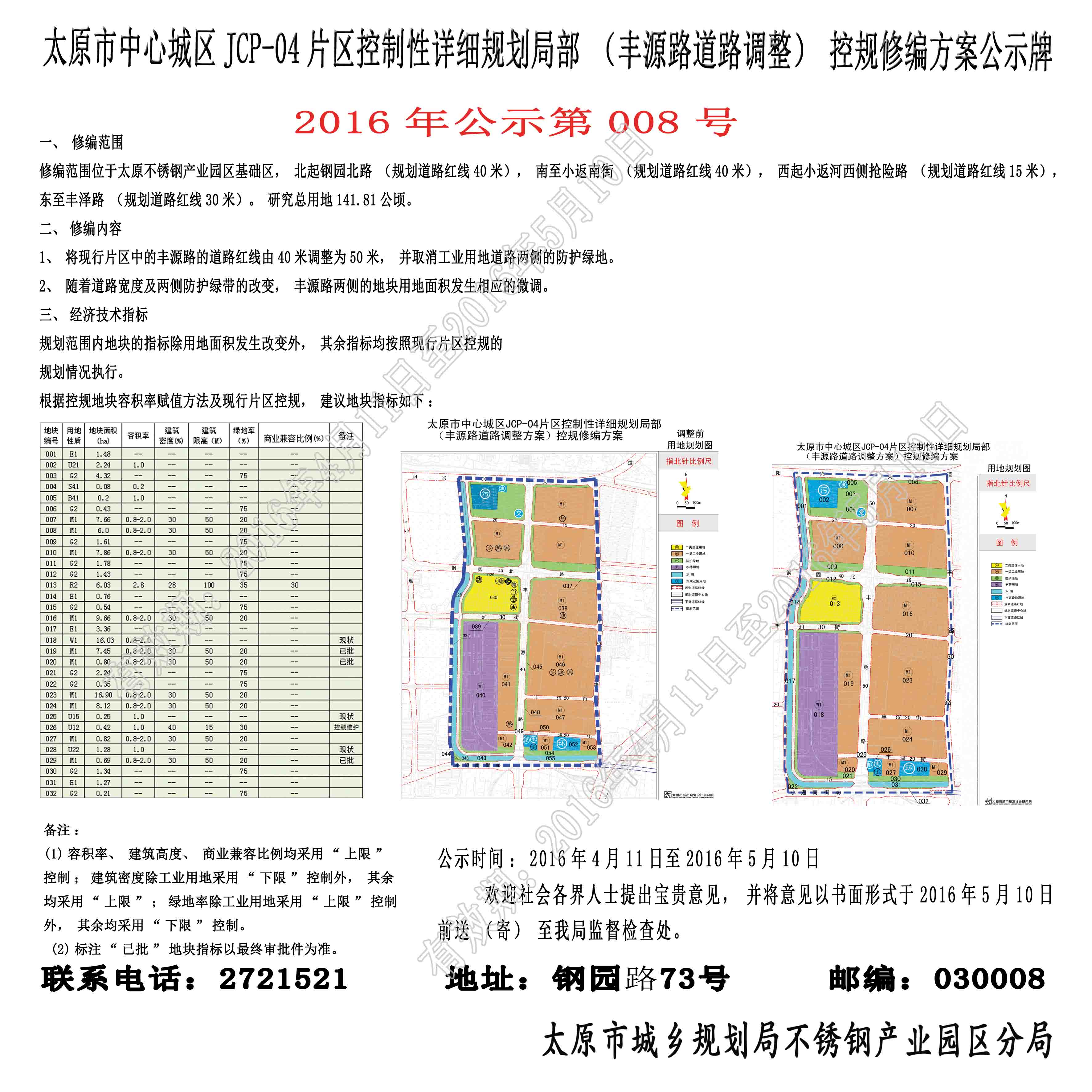 山西省太原市尖草坪区汇丰街办最新发展规划研究