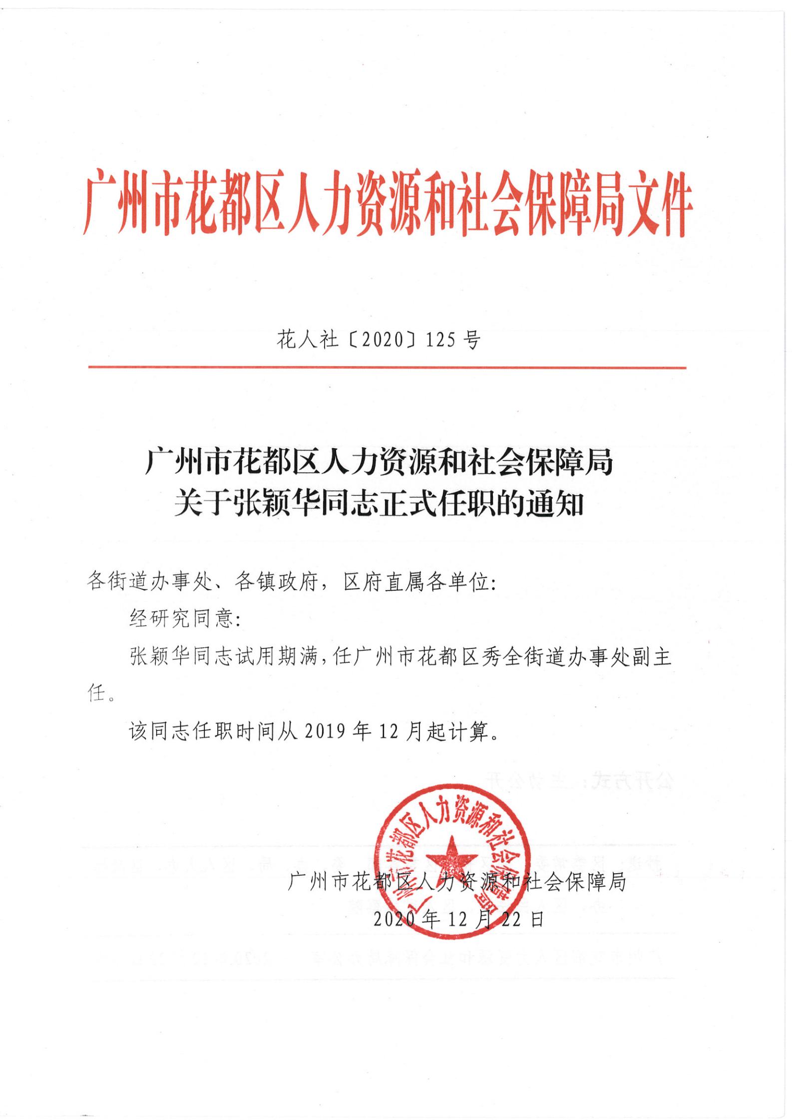 友谊县人力资源和社会保障局人事任命，开启人力资源管理新篇章