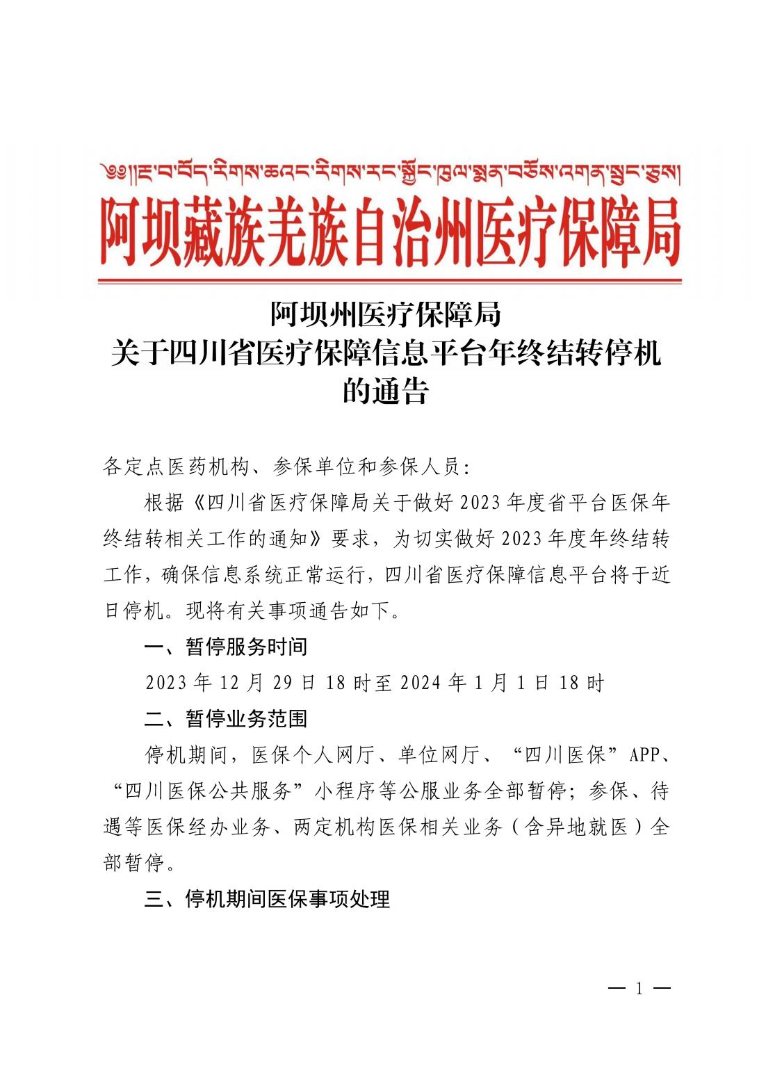 阿坝县医疗保障局人事任命推动医疗保障事业迈上新台阶